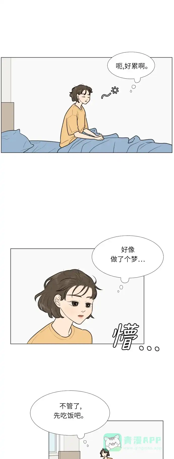 《百分百好感少女》第13话 第5页