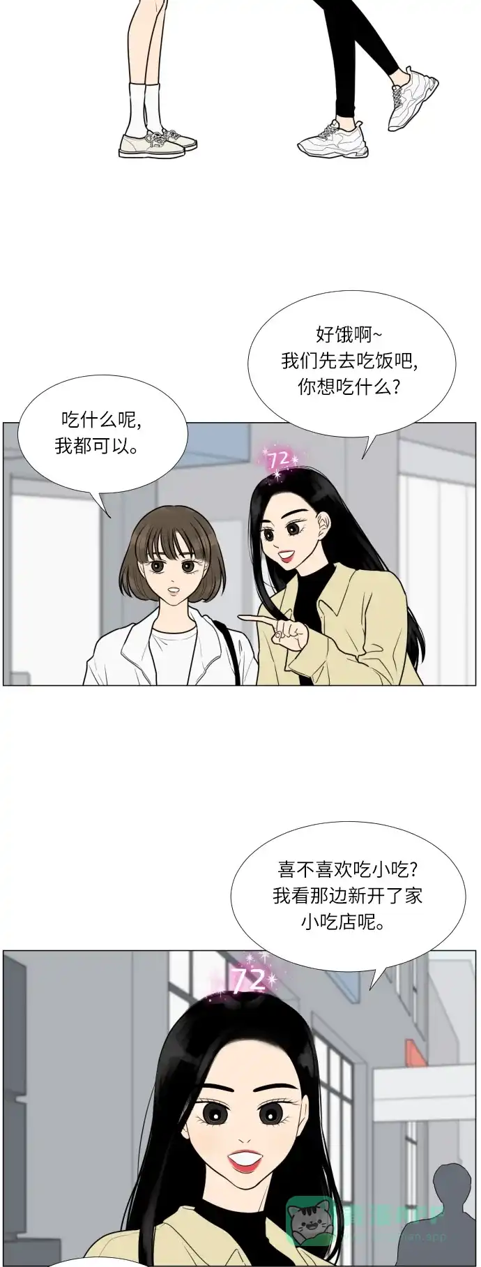 《百分百好感少女》第13话 第10页