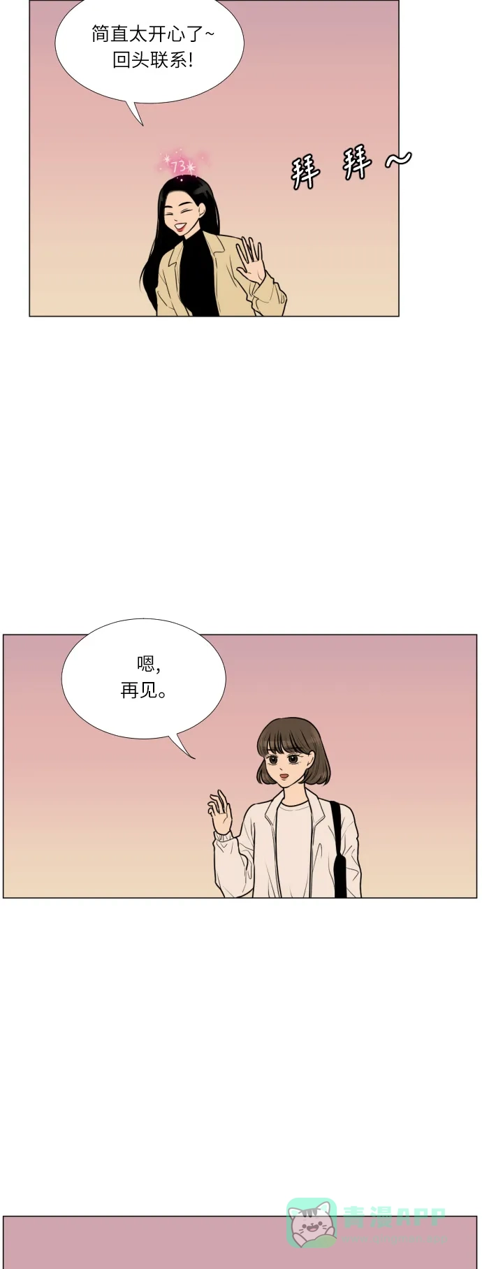 《百分百好感少女》第13话 第27页