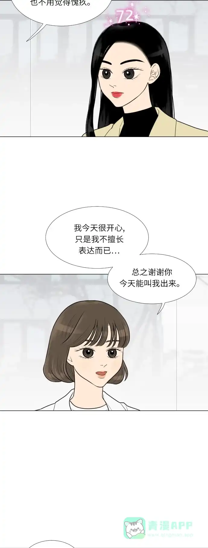 《百分百好感少女》第13话 第24页