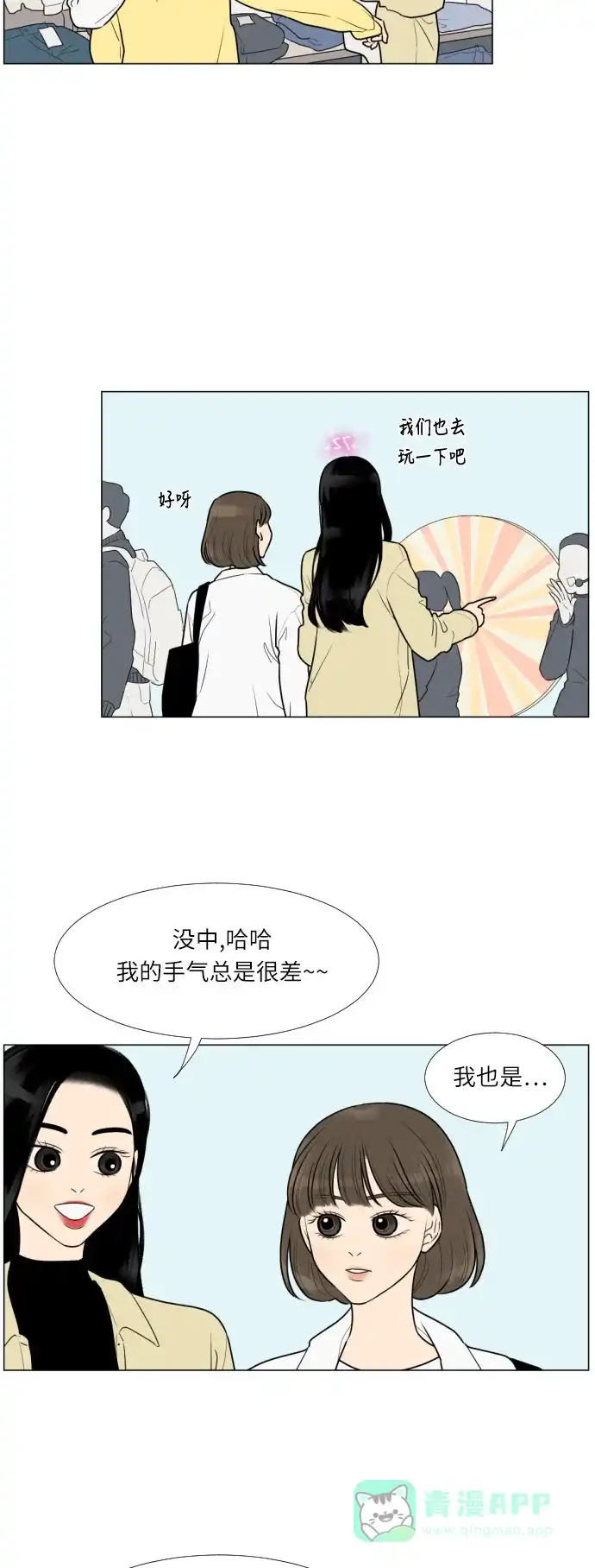 《百分百好感少女》第13话 第17页