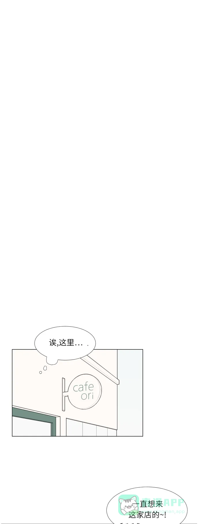 《百分百好感少女》第13话 第19页