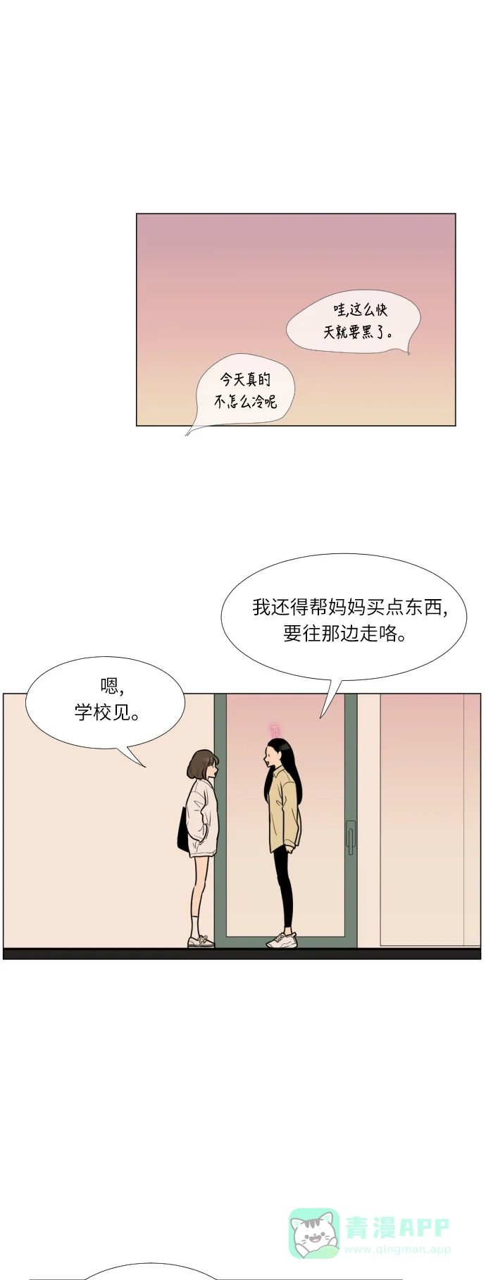 《百分百好感少女》第13话 第26页