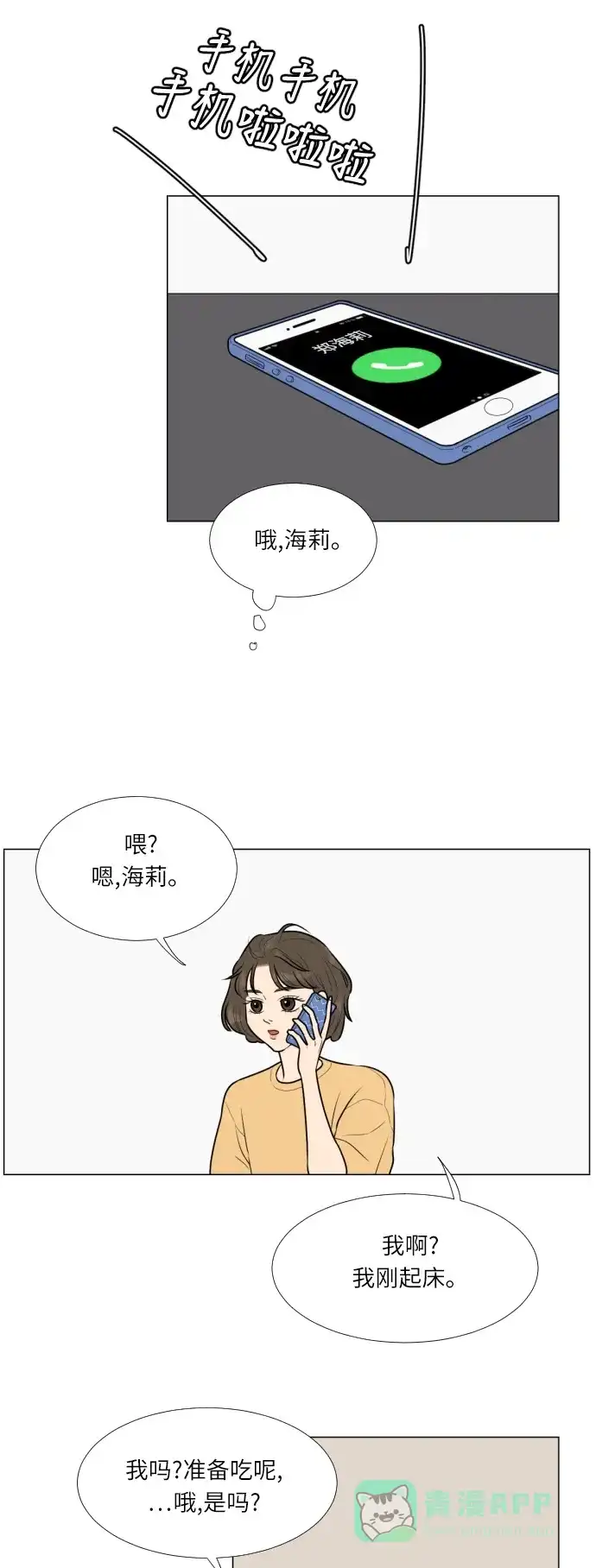 《百分百好感少女》第13话 第7页