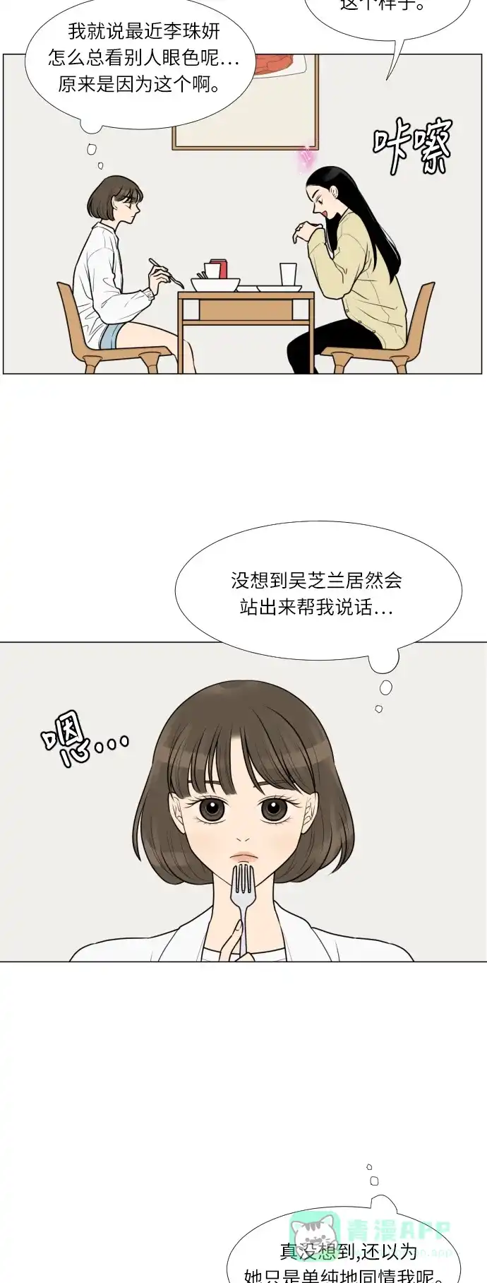 《百分百好感少女》第13话 第14页
