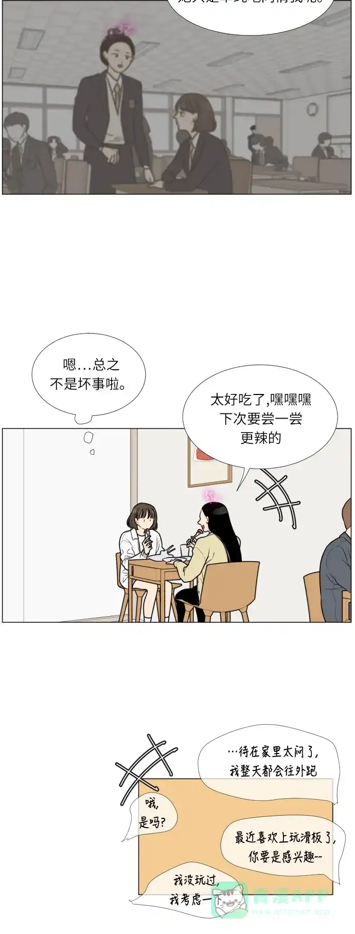 《百分百好感少女》第13话 第15页