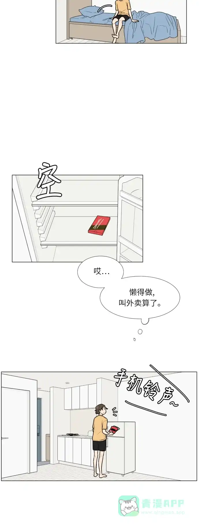 《百分百好感少女》第13话 第6页