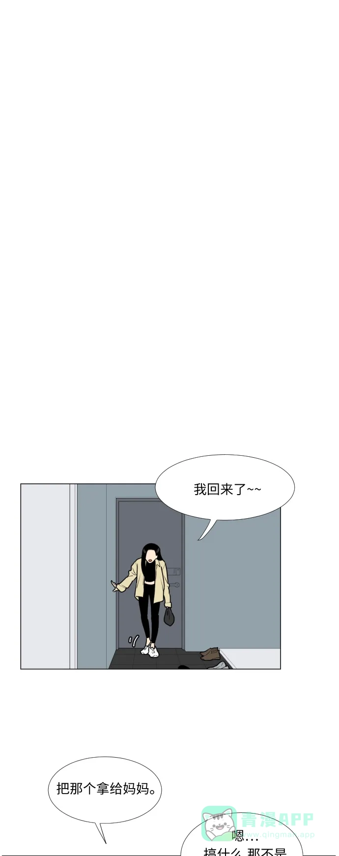 《百分百好感少女》第13话 第32页