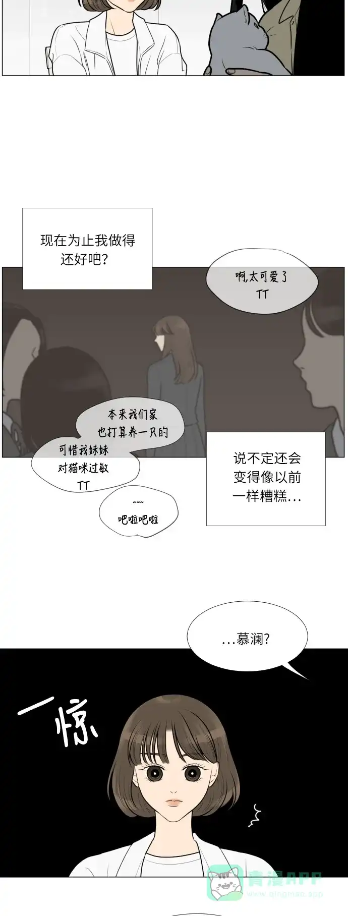 《百分百好感少女》第13话 第21页