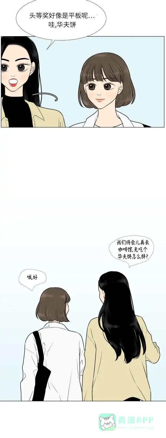 《百分百好感少女》第13话 第18页