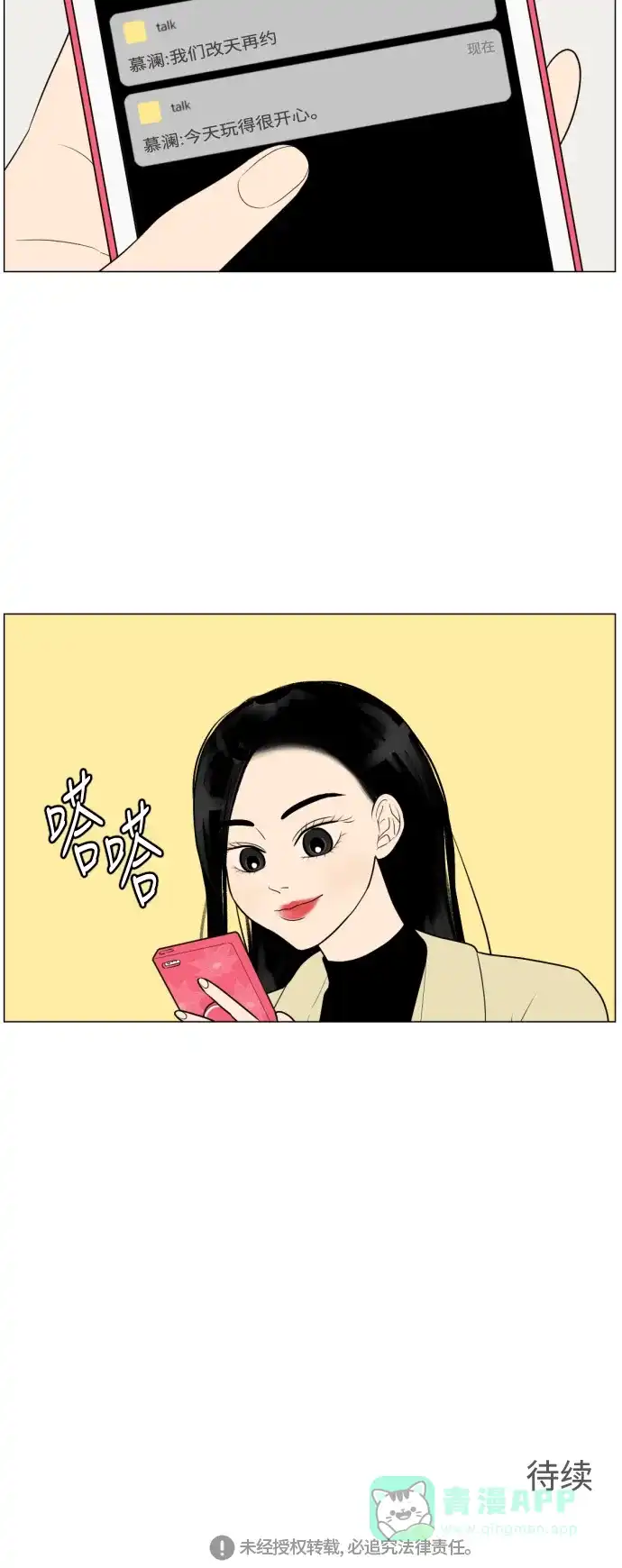 《百分百好感少女》第13话 第34页