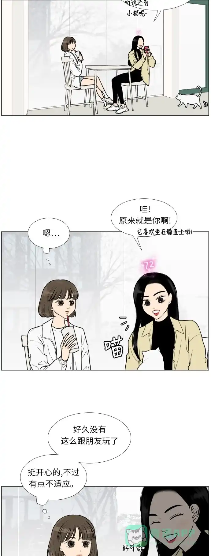 《百分百好感少女》第13话 第20页