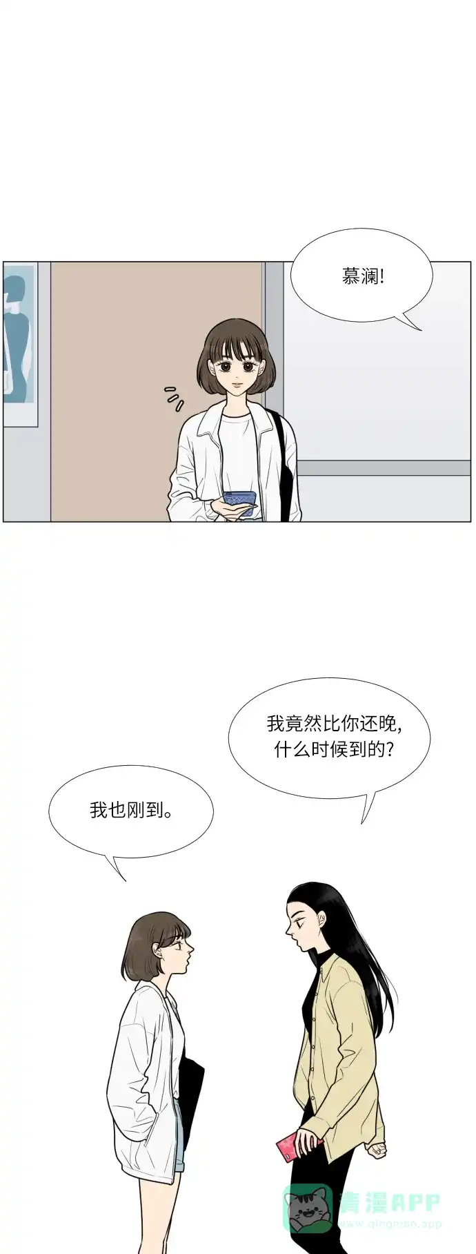 《百分百好感少女》第13话 第9页