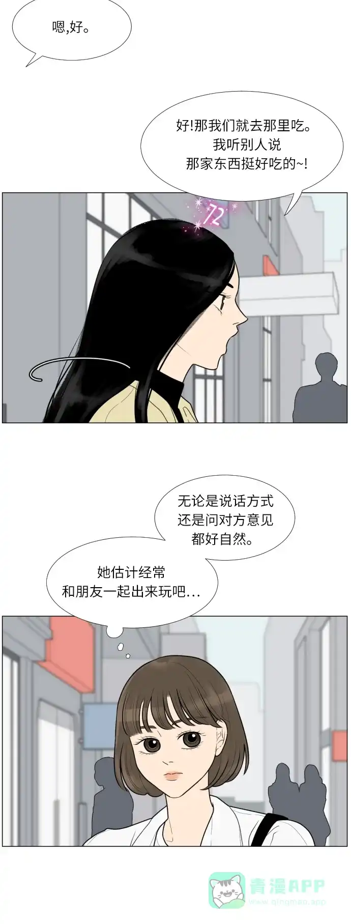 《百分百好感少女》第13话 第11页