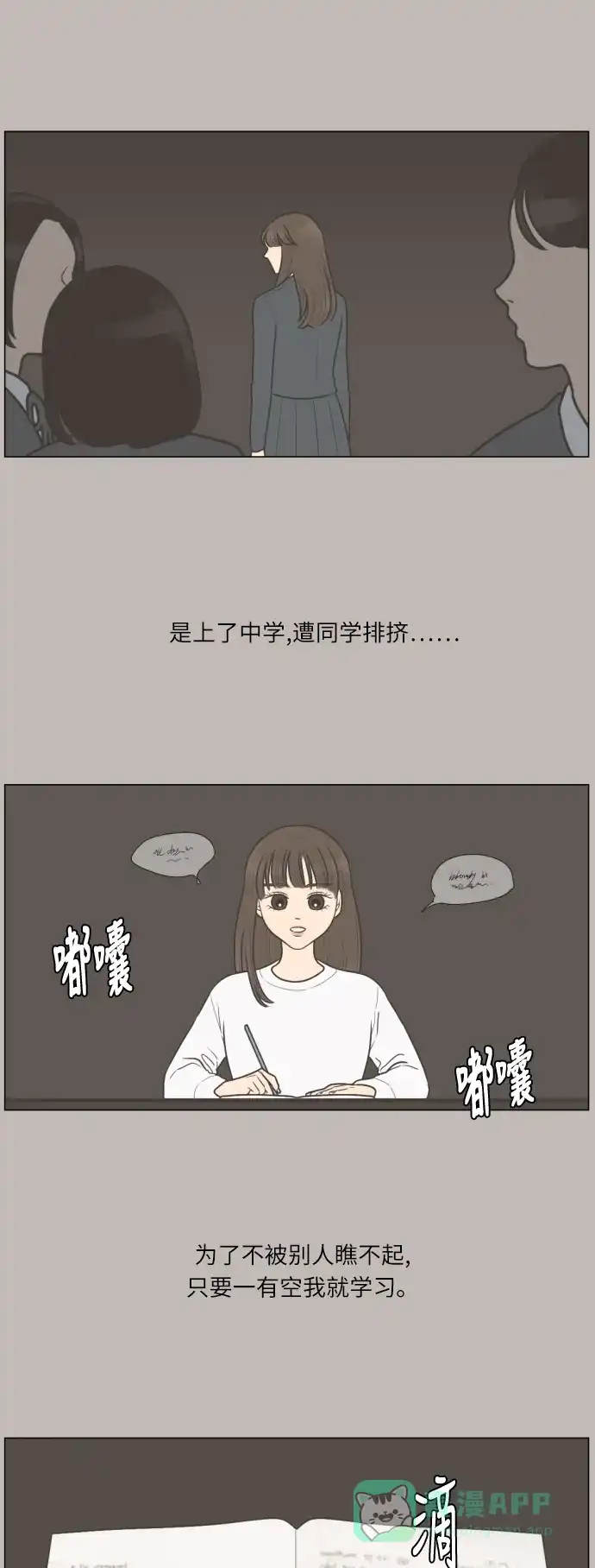 《百分百好感少女》第14话 第20页
