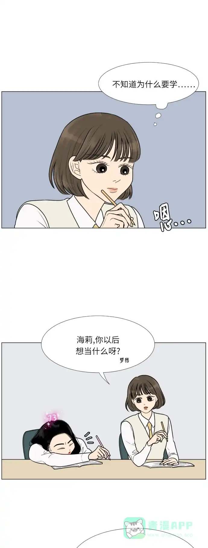 《百分百好感少女》第14话 第16页