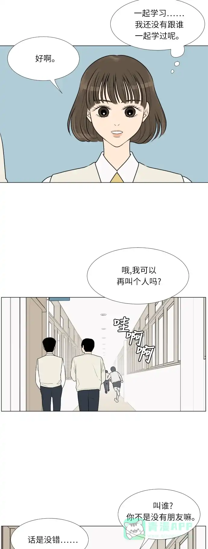 《百分百好感少女》第14话 第7页