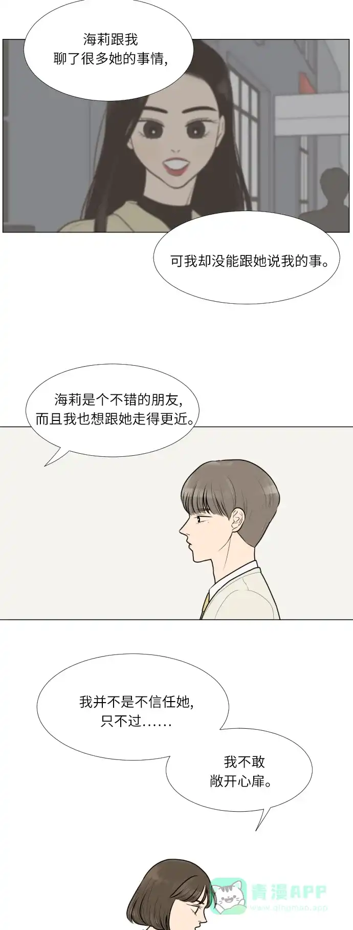 《百分百好感少女》第14话 第29页
