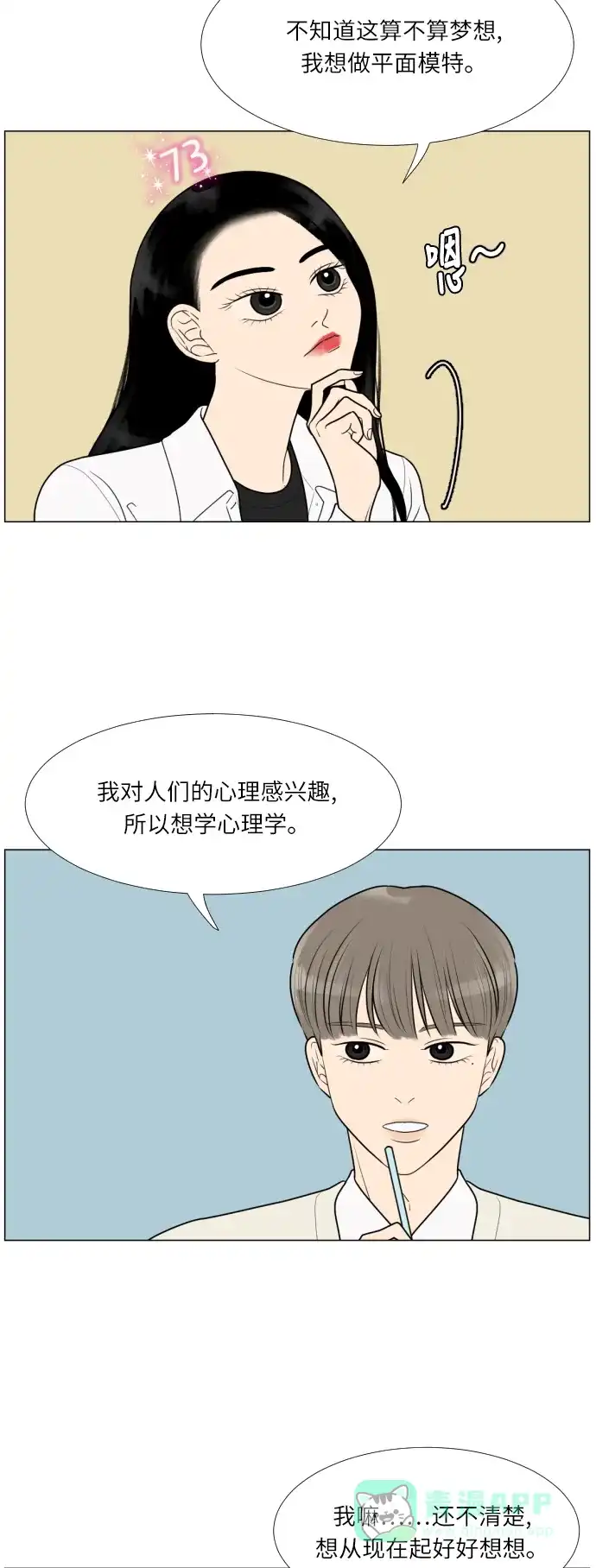 《百分百好感少女》第14话 第17页