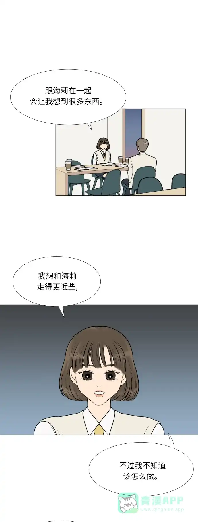 《百分百好感少女》第14话 第28页