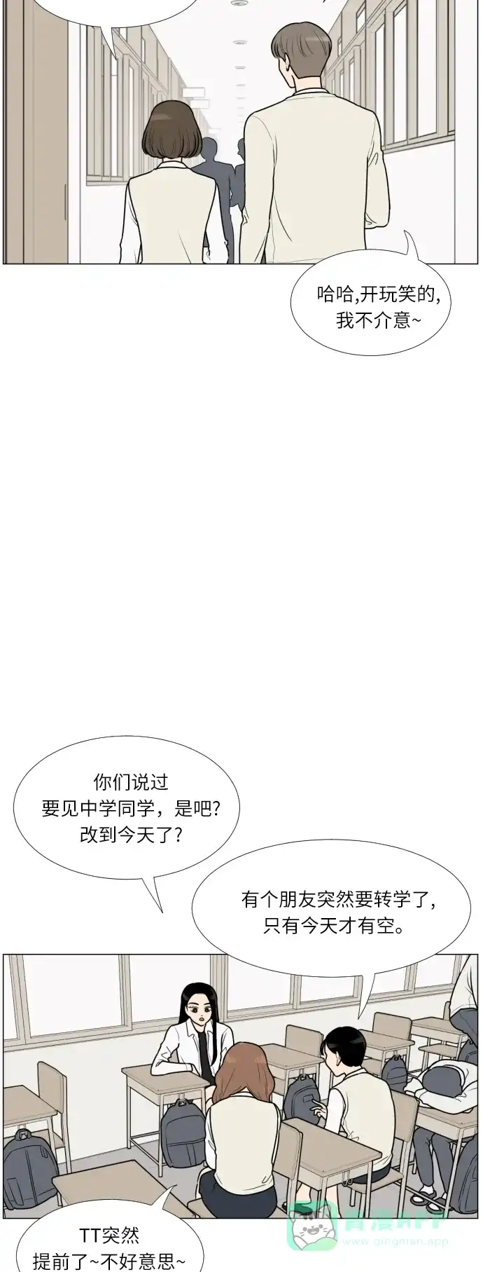 《百分百好感少女》第14话 第8页