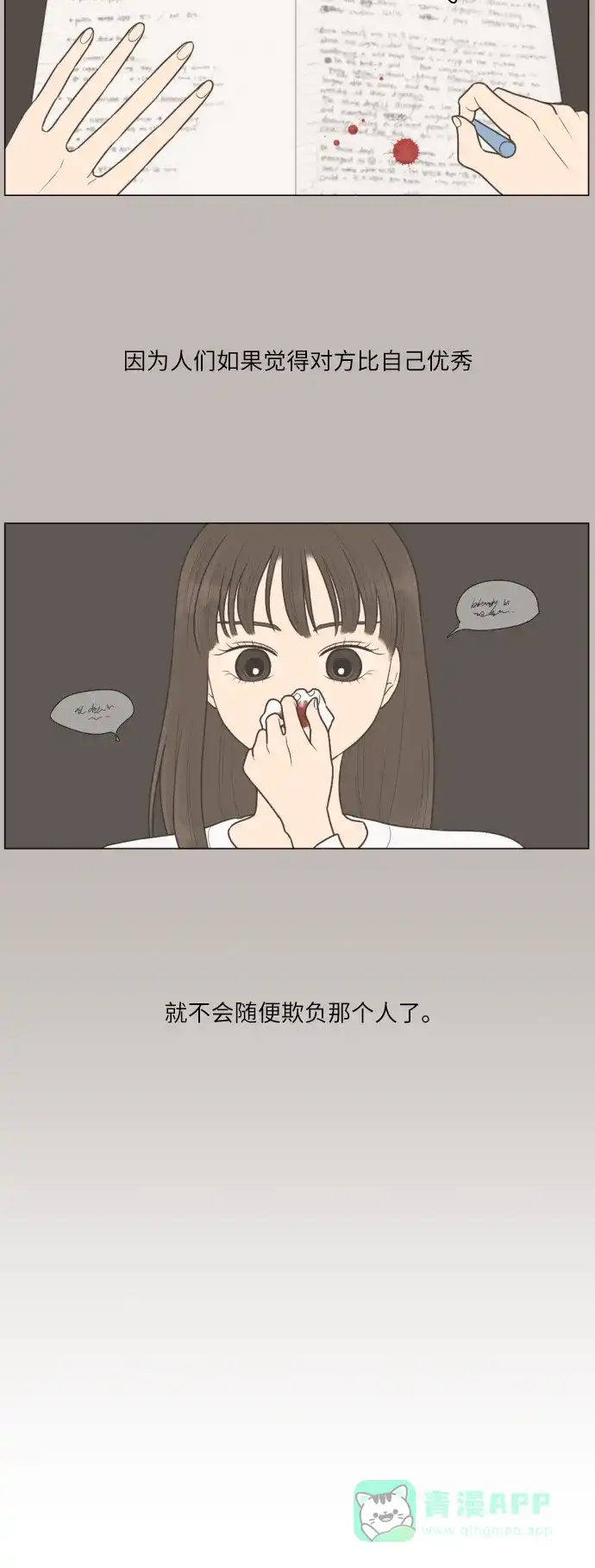 《百分百好感少女》第14话 第21页