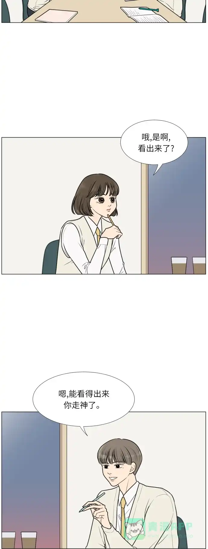 《百分百好感少女》第14话 第27页
