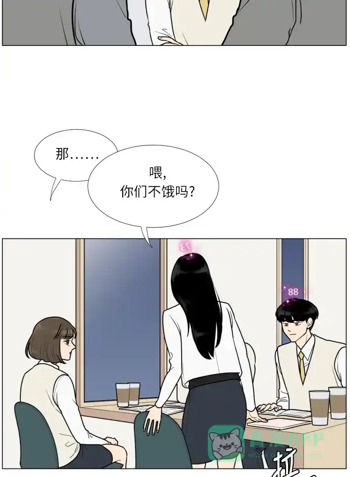 《百分百好感少女》第14话 第38页