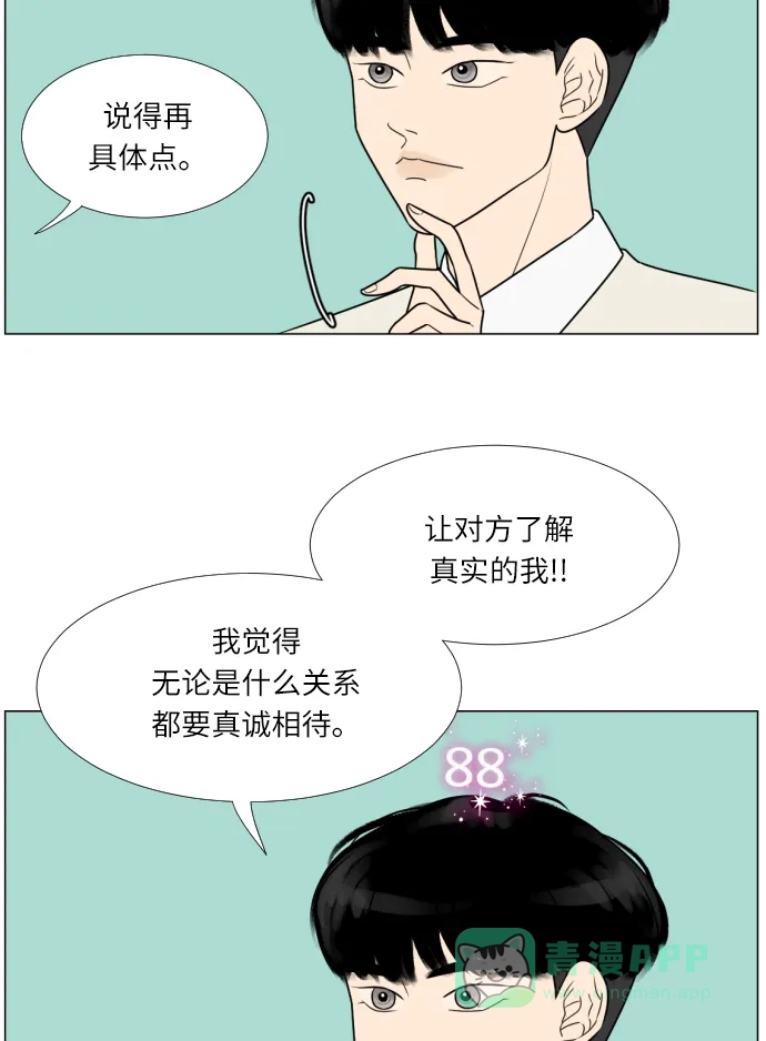 《百分百好感少女》第14话 第36页