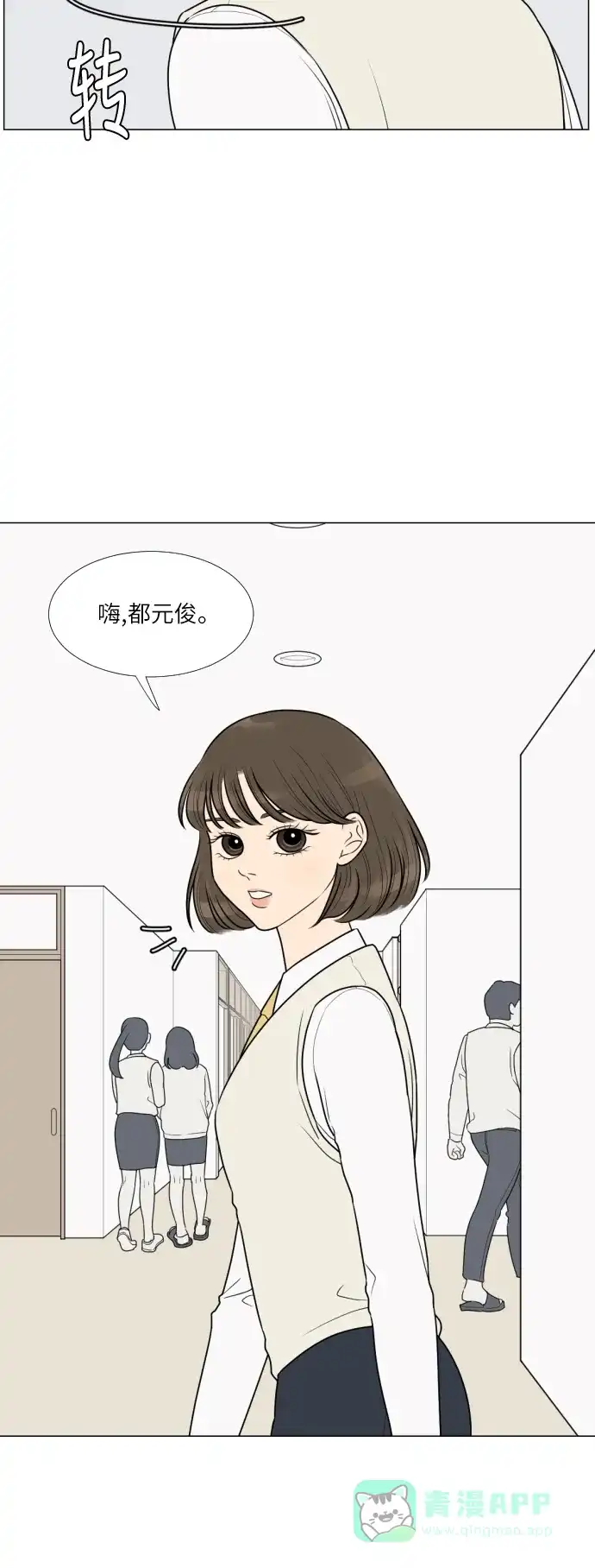 《百分百好感少女》第14话 第5页