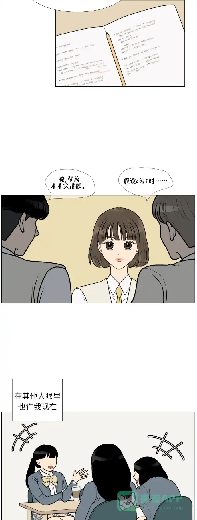 《百分百好感少女》第14话 第23页