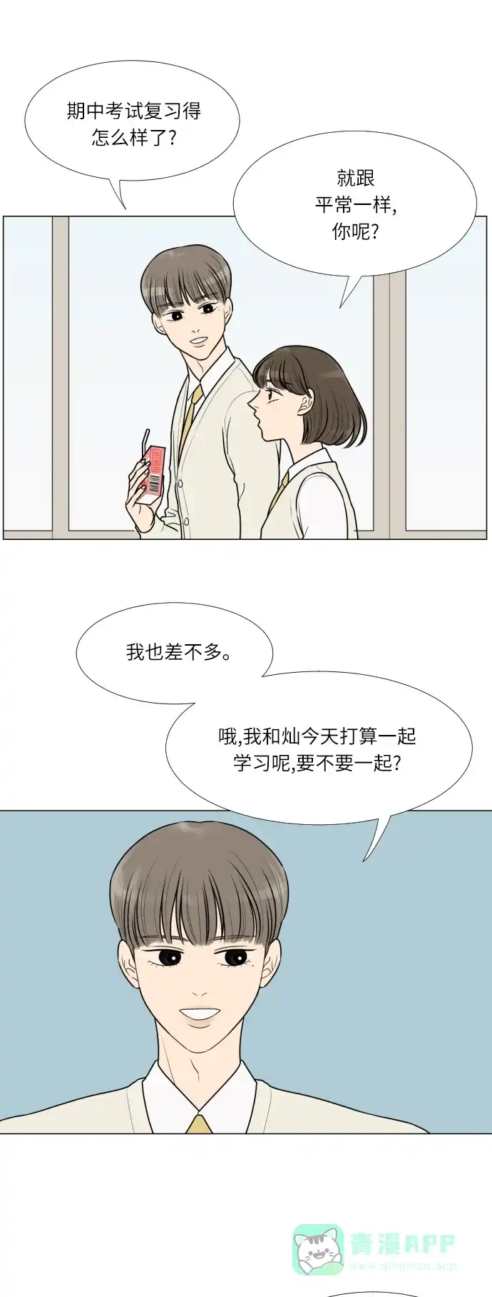 《百分百好感少女》第14话 第6页