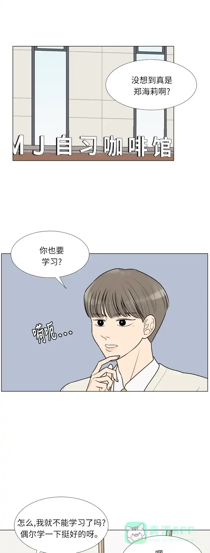 《百分百好感少女》第14话 第11页