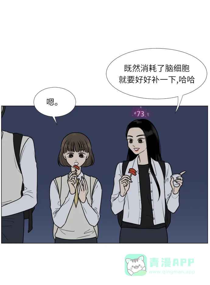 《百分百好感少女》第14话 第42页