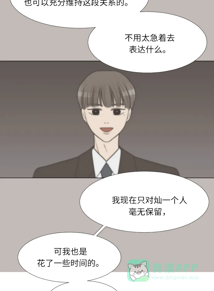 《百分百好感少女》第14话 第32页