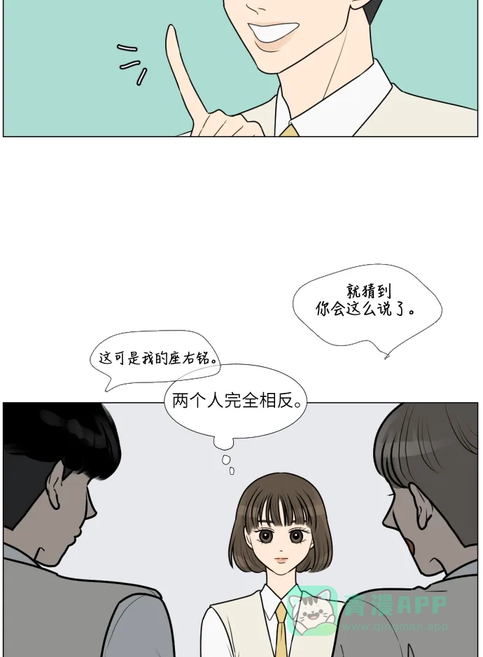 《百分百好感少女》第14话 第37页
