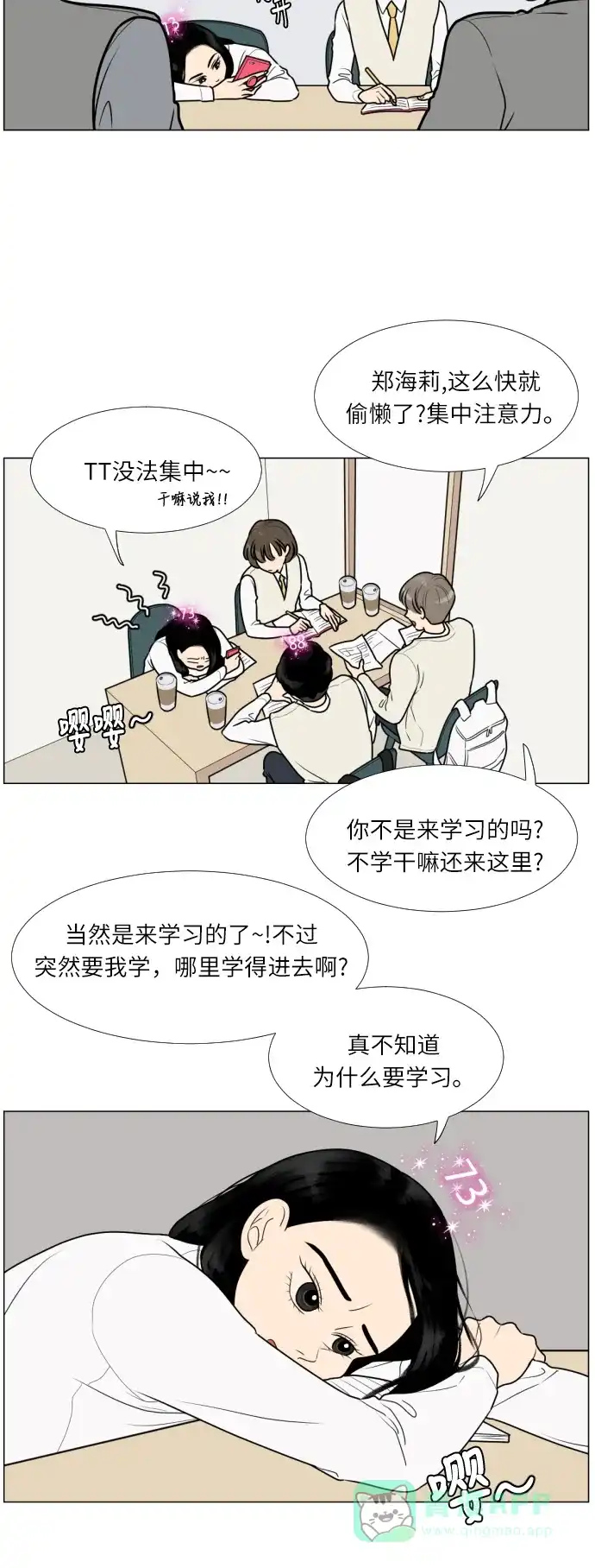 《百分百好感少女》第14话 第15页
