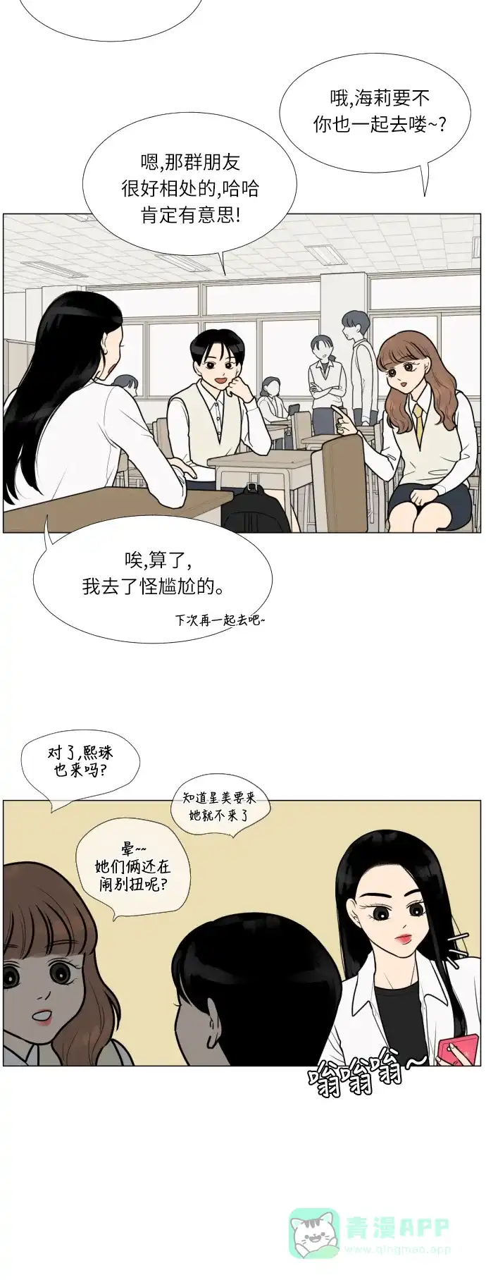 《百分百好感少女》第14话 第9页