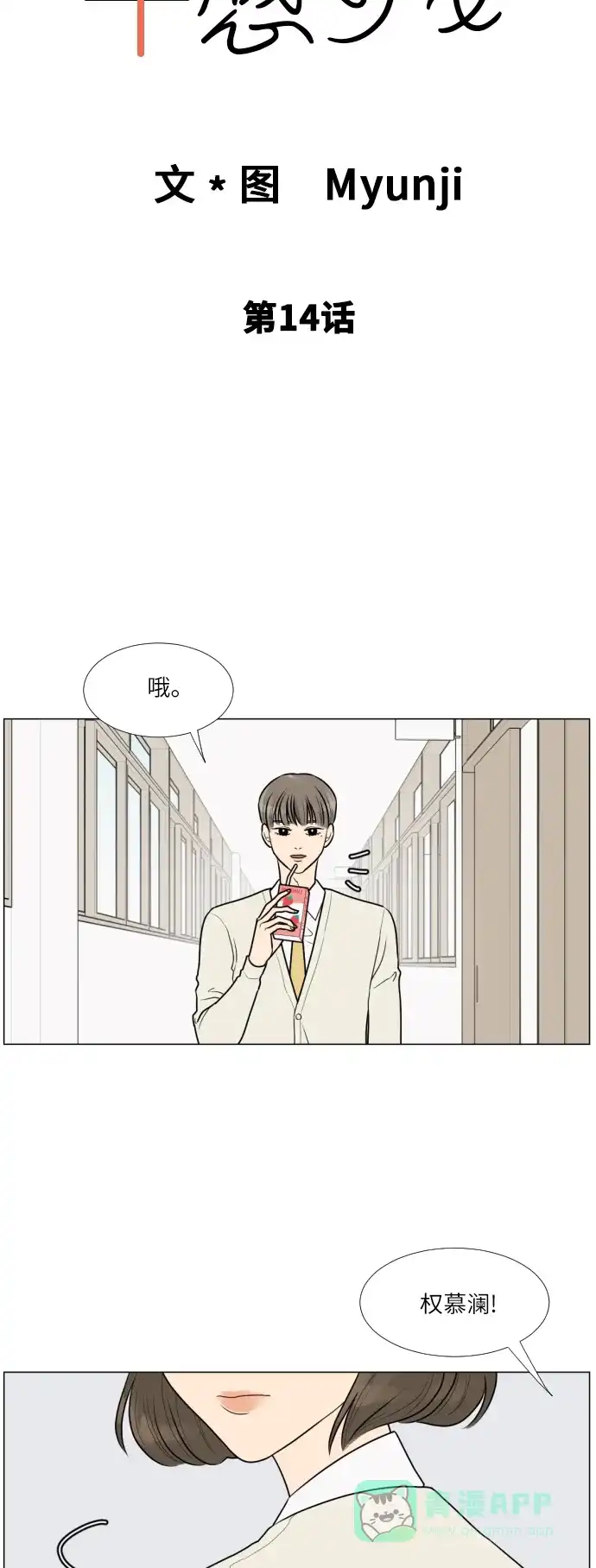 《百分百好感少女》第14话 第4页