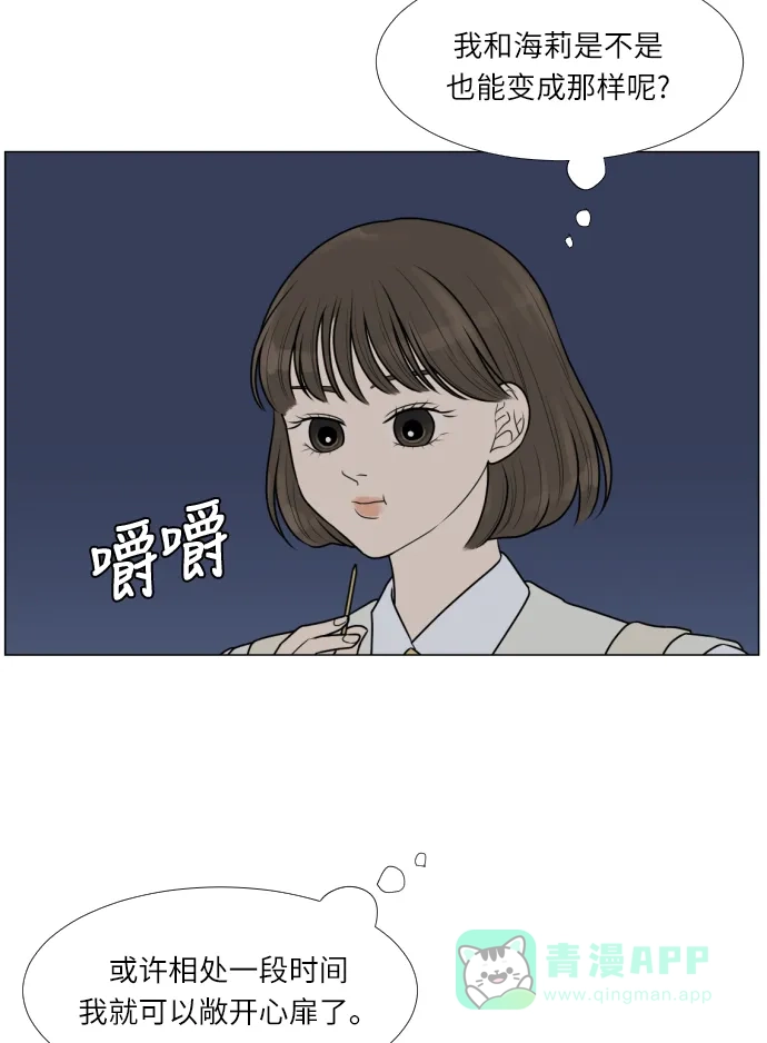 《百分百好感少女》第14话 第44页