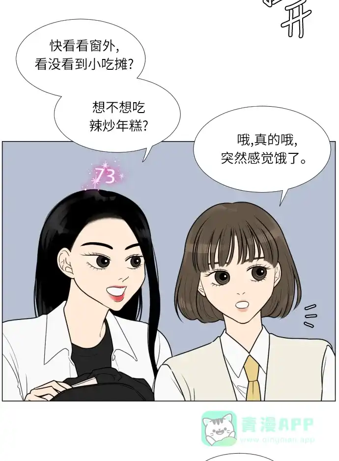 《百分百好感少女》第14话 第39页