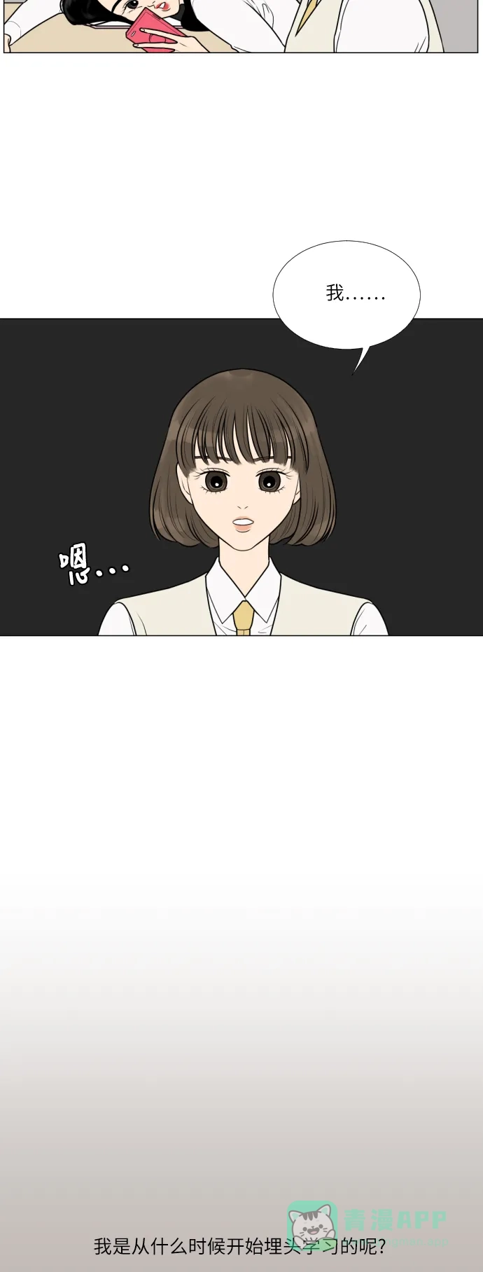 《百分百好感少女》第14话 第19页