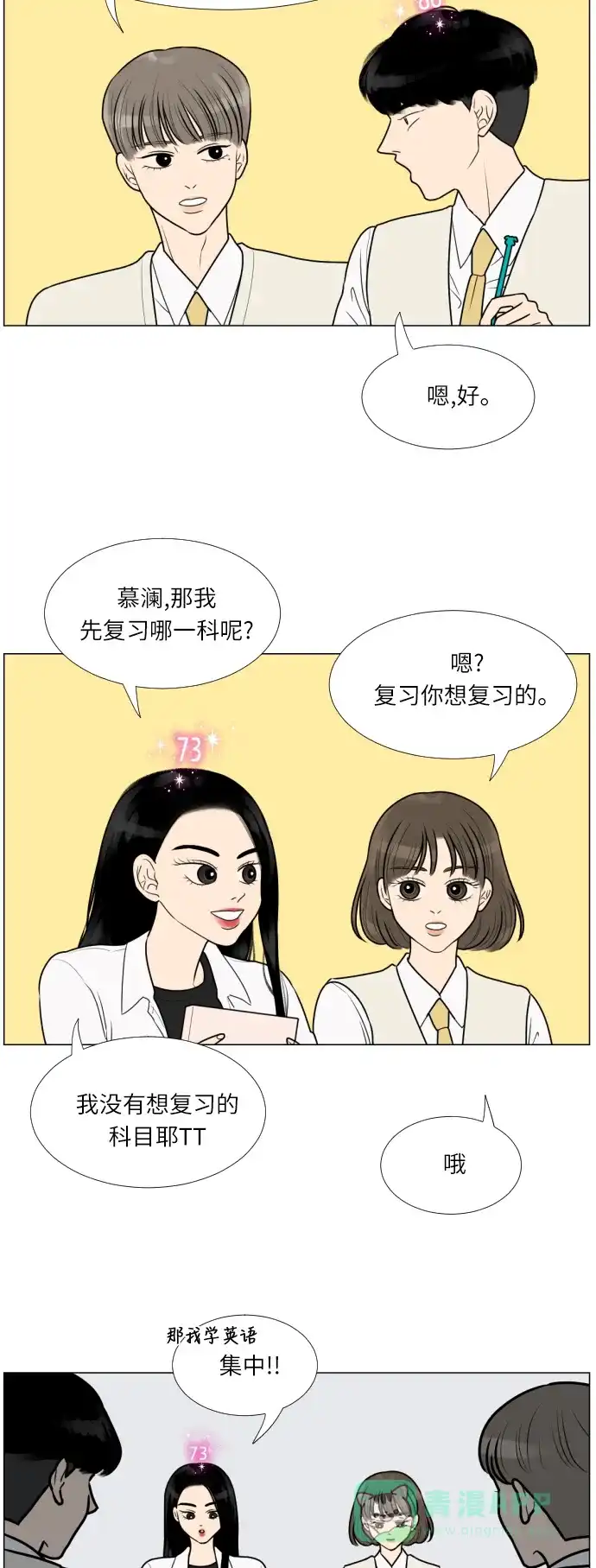 《百分百好感少女》第14话 第13页