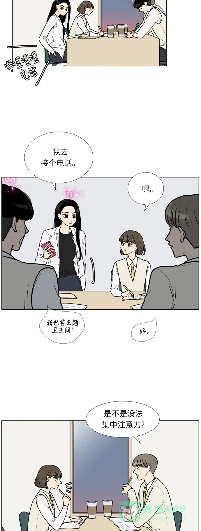 《百分百好感少女》第14话 第26页
