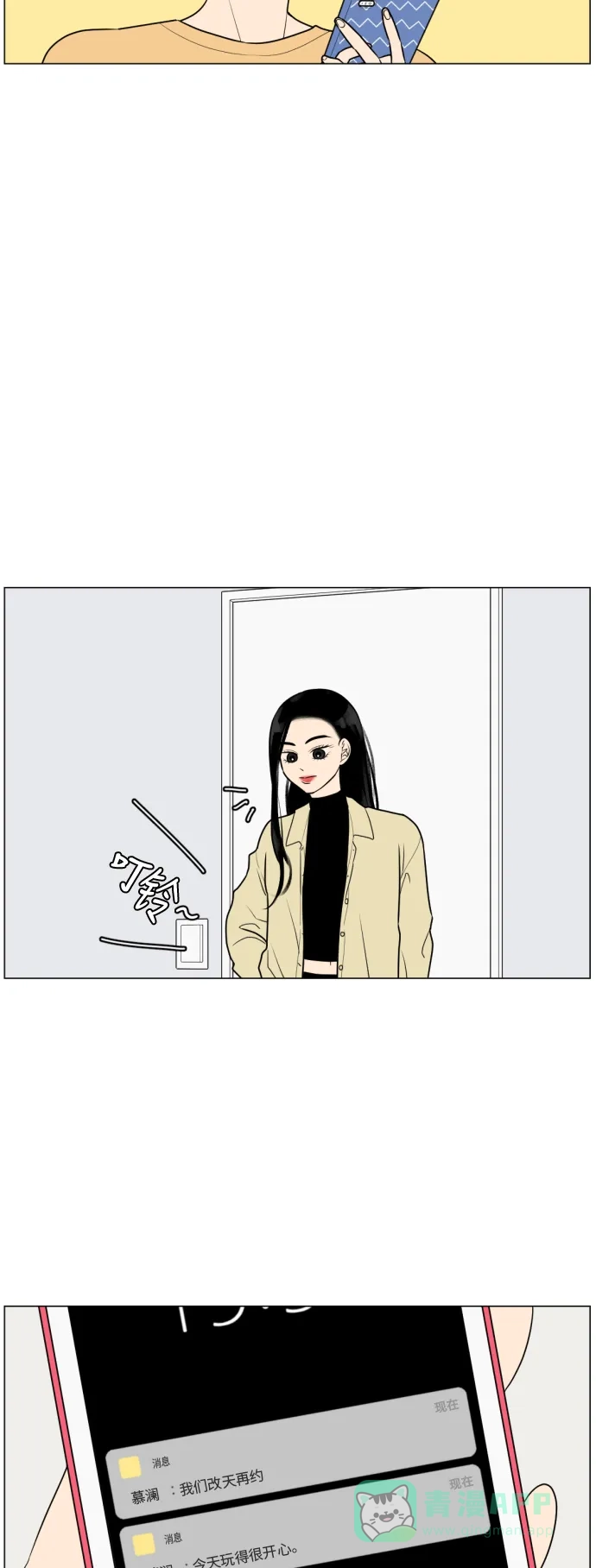 《百分百好感少女》第14话 第2页