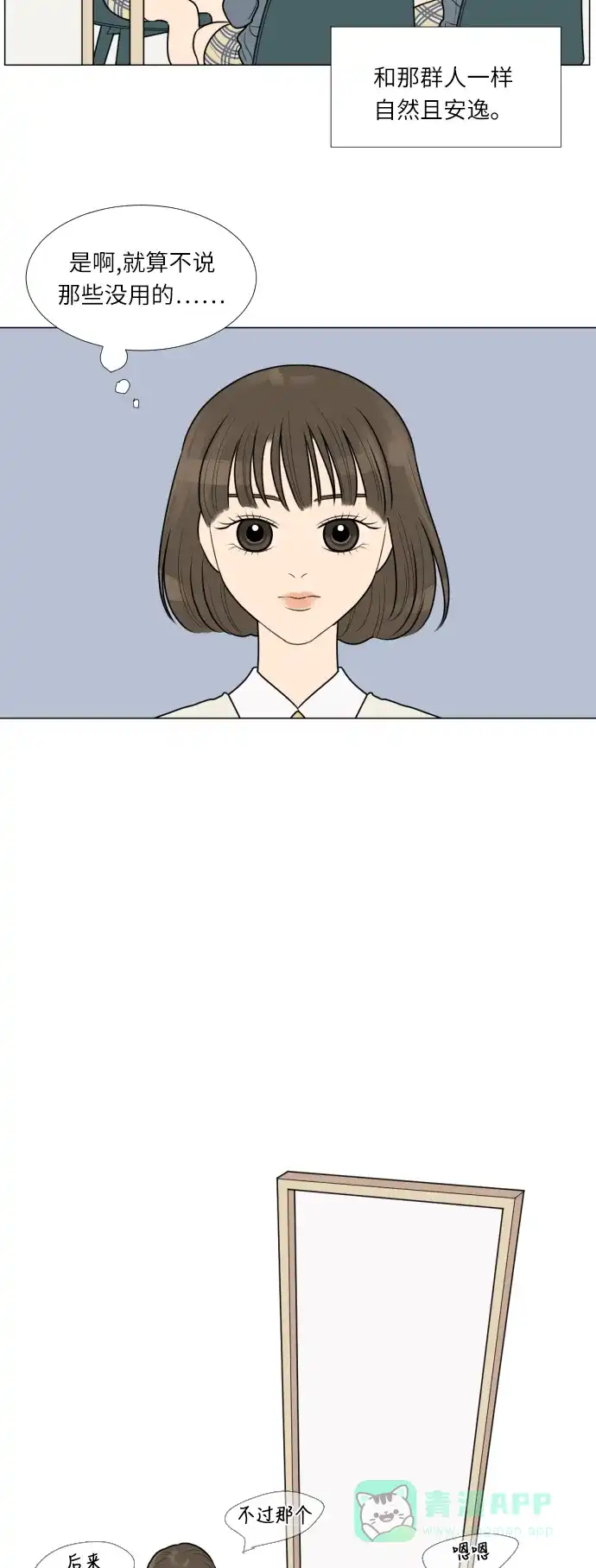 《百分百好感少女》第14话 第24页