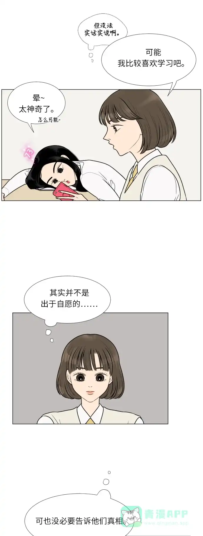 《百分百好感少女》第14话 第22页