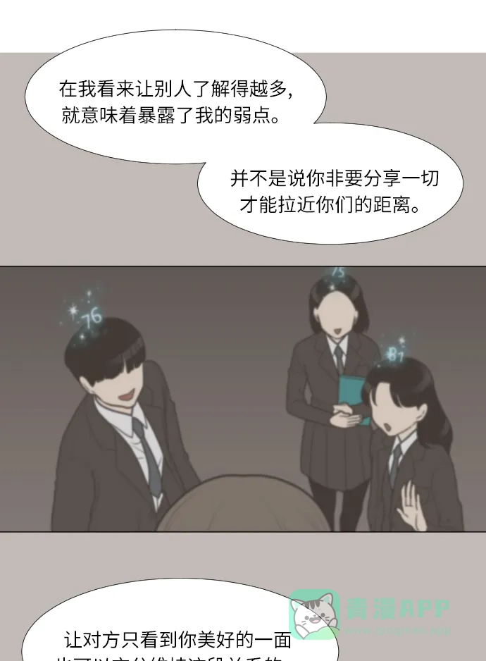 《百分百好感少女》第14话 第31页