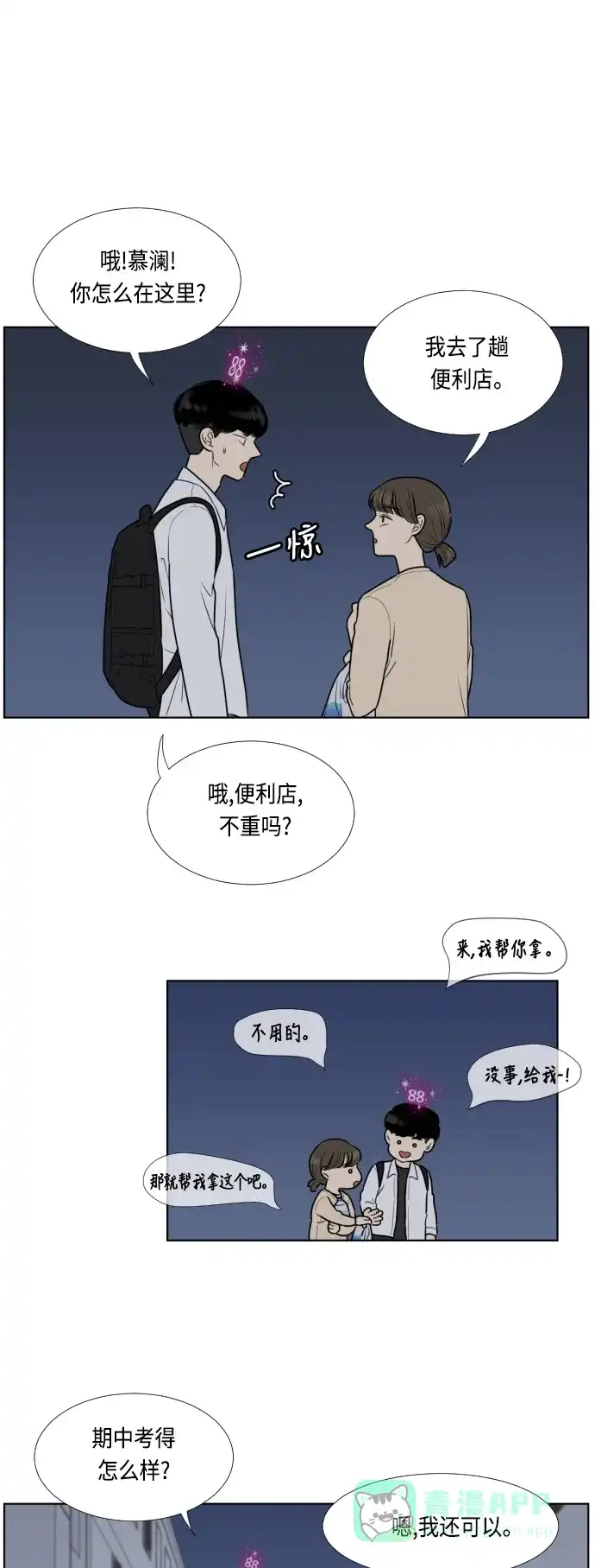 《百分百好感少女》第15话 第28页