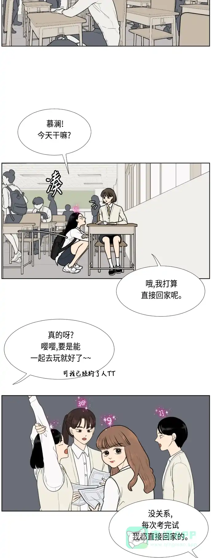 《百分百好感少女》第15话 第6页